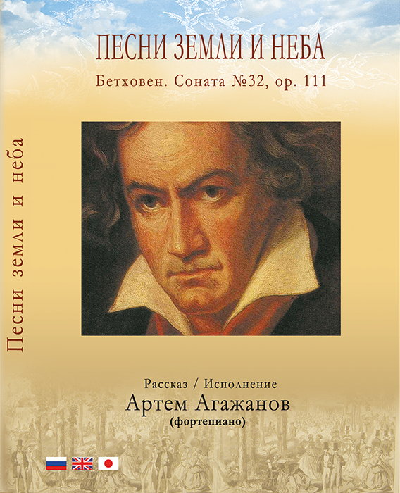 Beethoven_700